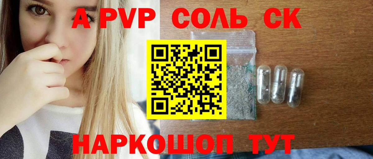 A PVP мука Севастополь