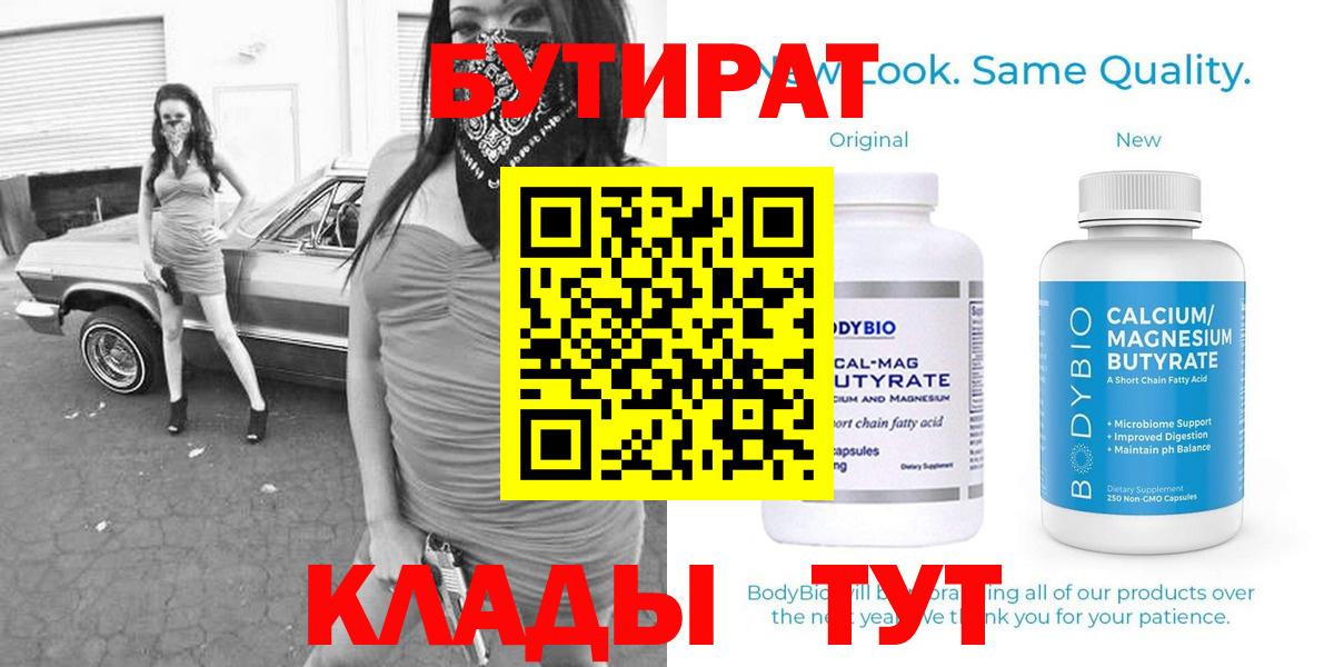 Бутират BDO 33% Севастополь