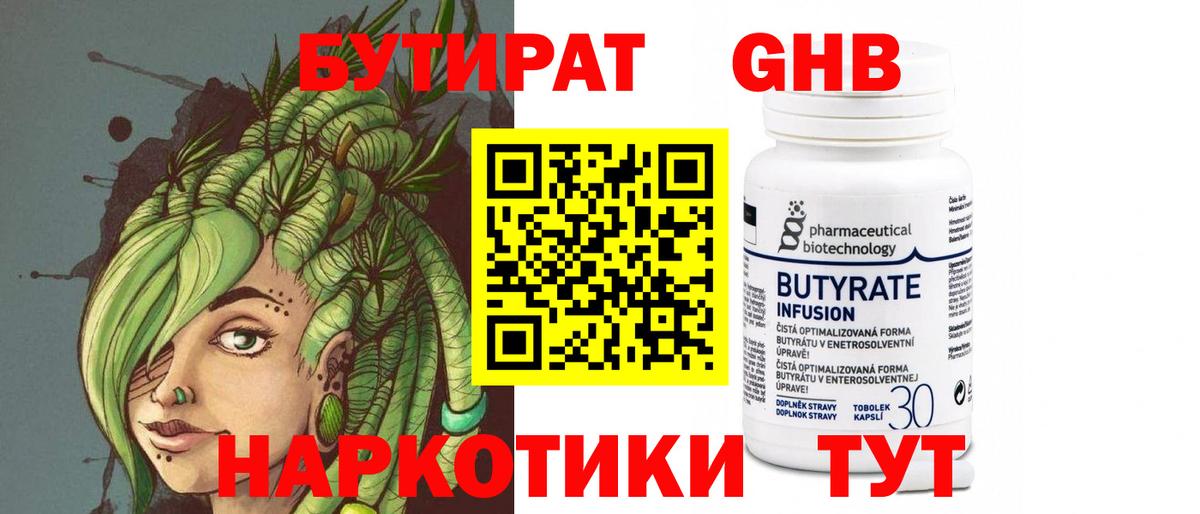 Бутират бутик  Вход с VPN  Севастополь 