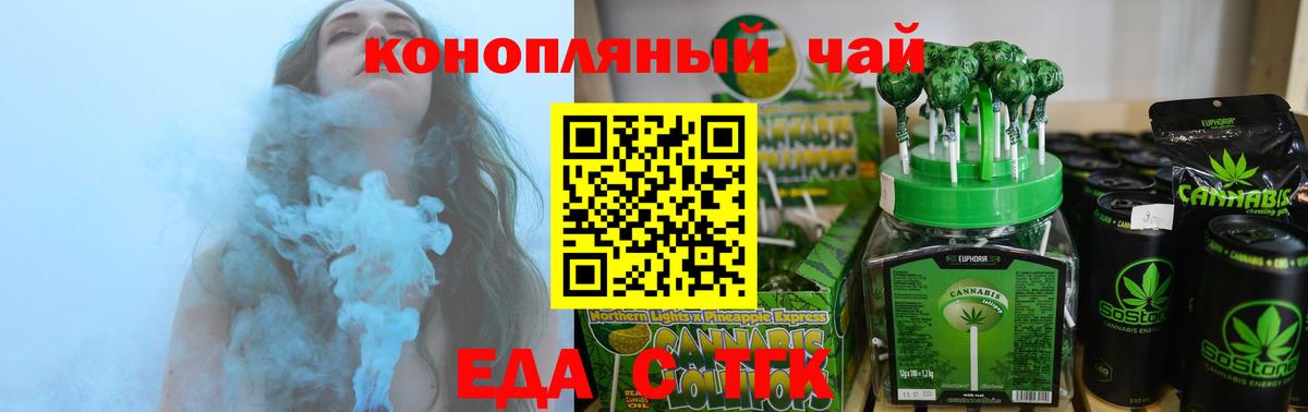 Еда ТГК конопля Севастополь