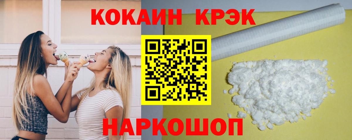 хочу   Кокаин Эквадор  Вход с VPN  Севастополь  COCAIN 97% 