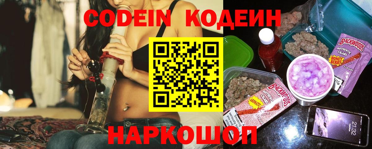 Кодеин напиток Lean (лин)  Кодеиновый сироп Lean напиток Lean (лин)  Вход с VPN  Севастополь 