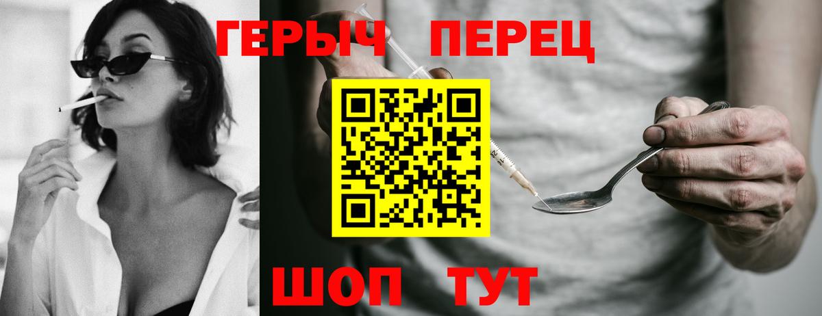Героин  ГЕРОИН Heroin  Вход с VPN  Севастополь 