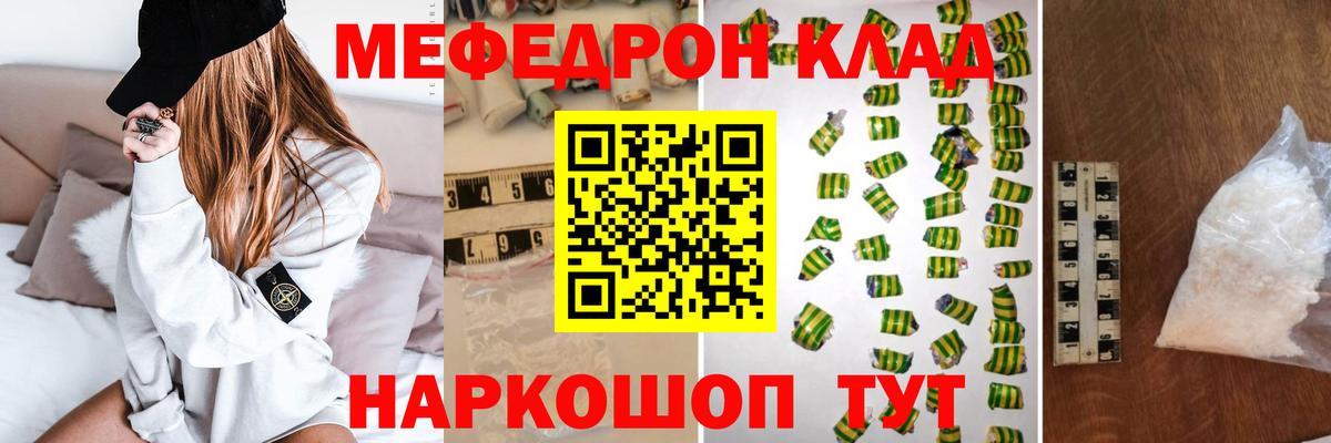 Меф мяу мяу мука Севастополь