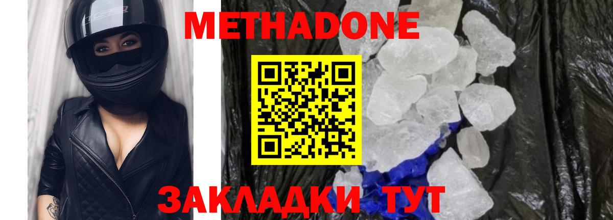 МЕТАДОН кристалл Севастополь
