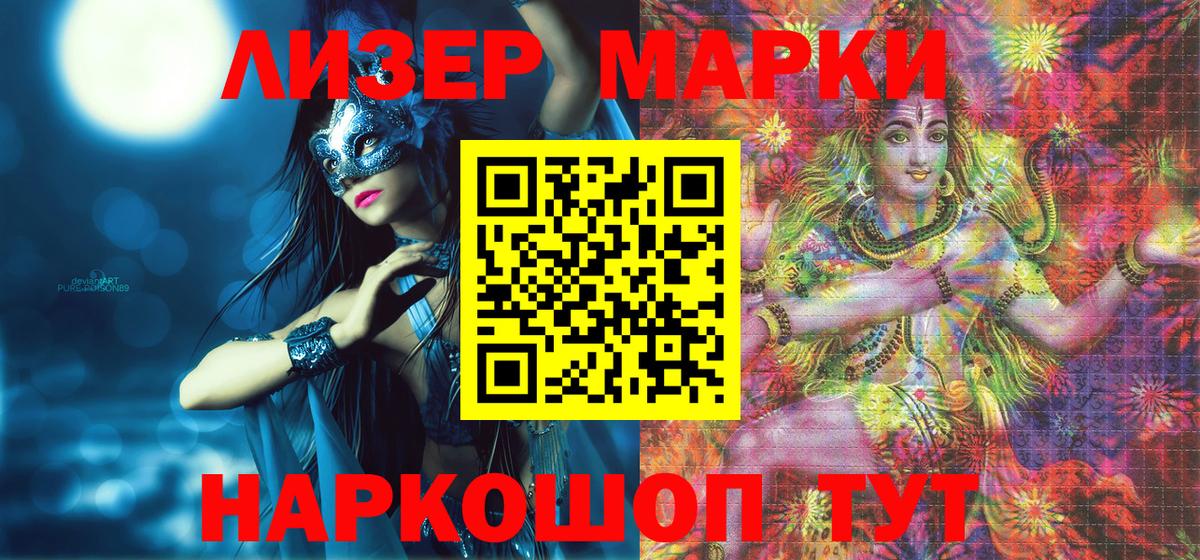 Севастополь  Наркотические марки 1500мкг  Наркотические марки  Вход с VPN  Наркотические марки 1500мкг 